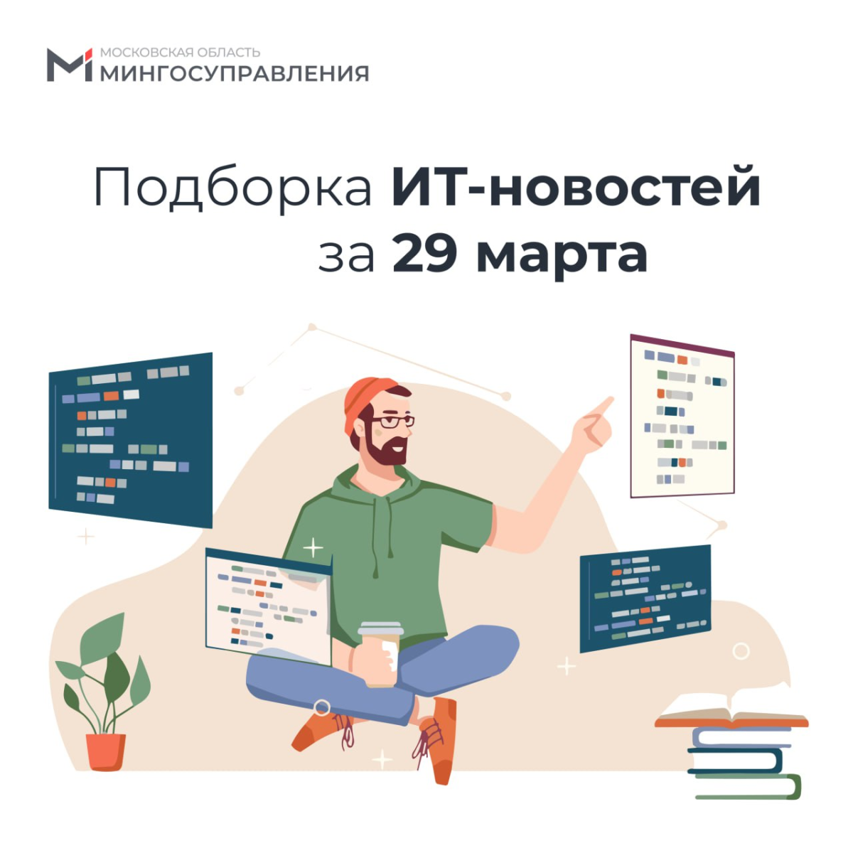 📰 Подборка ИТ-новостей за 29 марта
