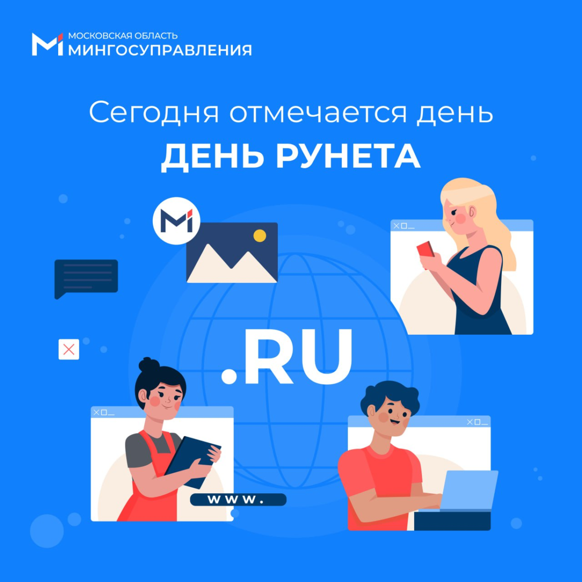 📆 Ого, сегодня 7 апреля! А что это значит?День Рунета!