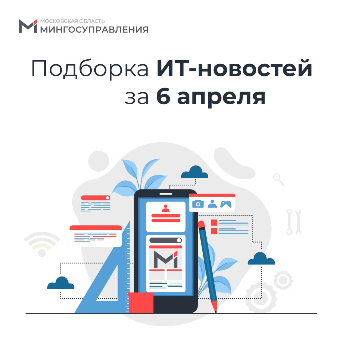 📰 Подборка ИТ-новостей за 6 апреля