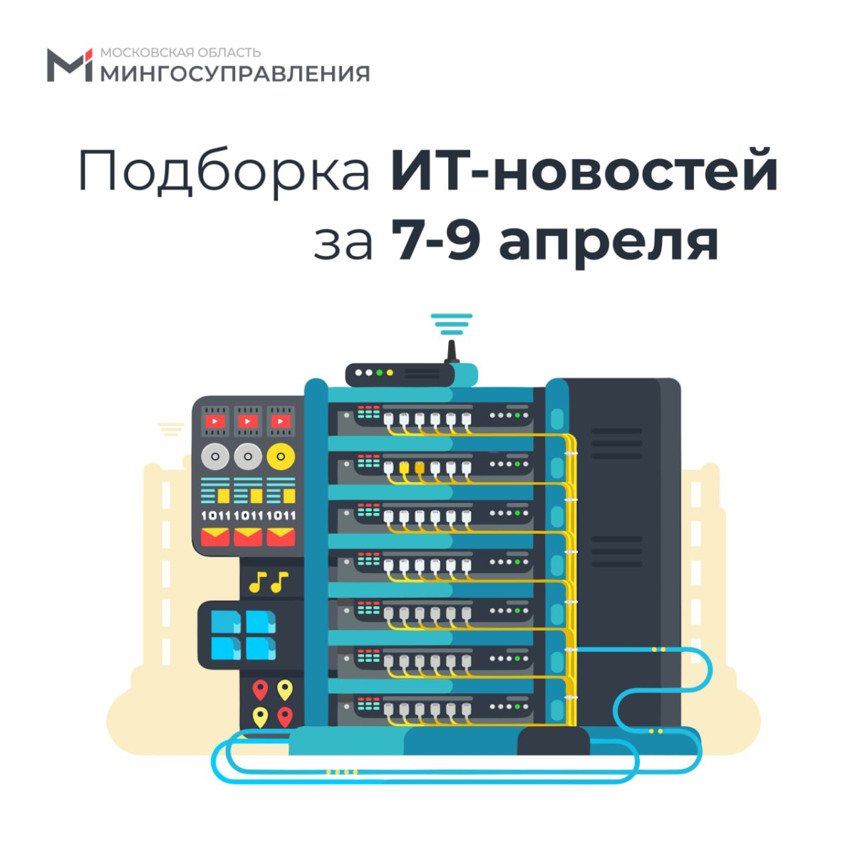 📰 Подборка ИТ-новостей за 7-9 апреля