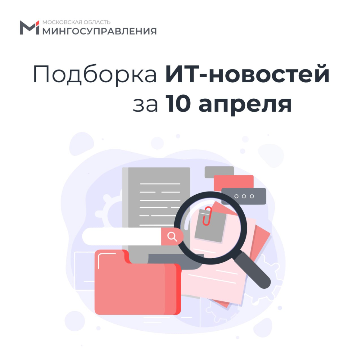 📰 Подборка ИТ-новостей за 10 апреля