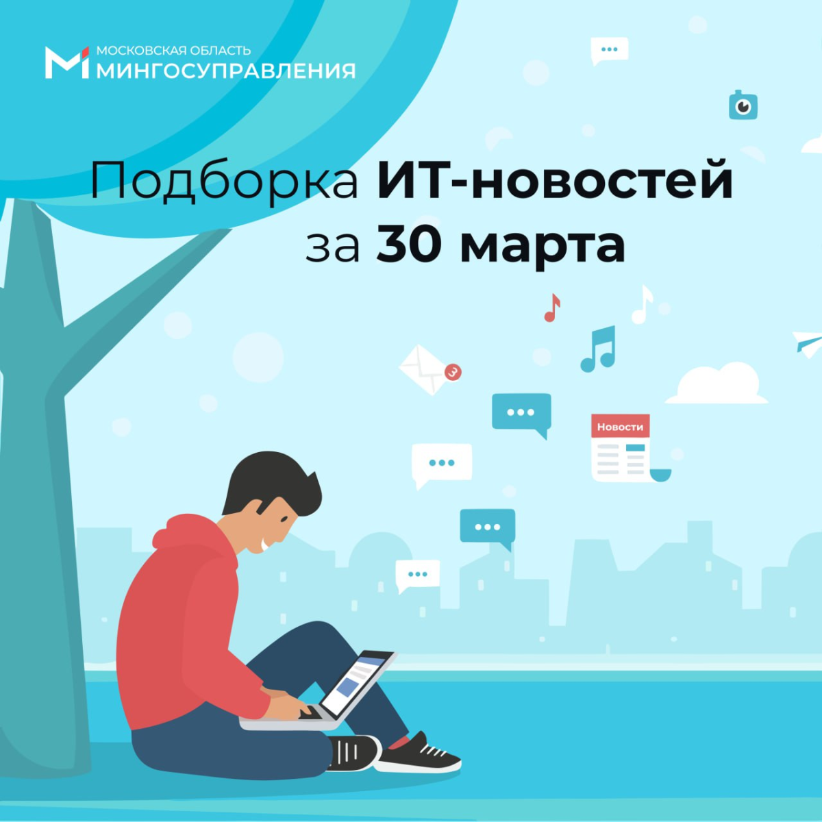 📰 Подборка ИТ-новостей за 30 марта