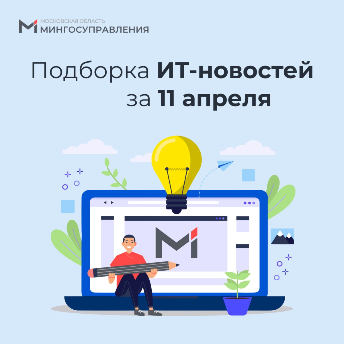 📰 Подборка ИТ-новостей за 11 апреля