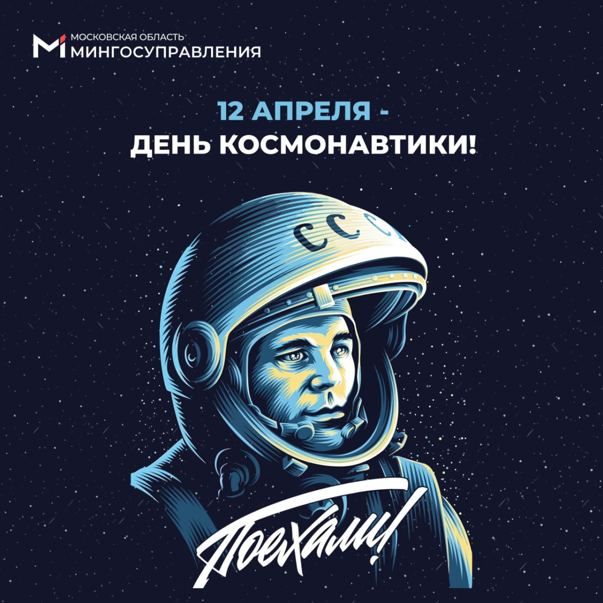 🚀 В День космонавтики для жителей Подмосковья открылись виртуальные выставки