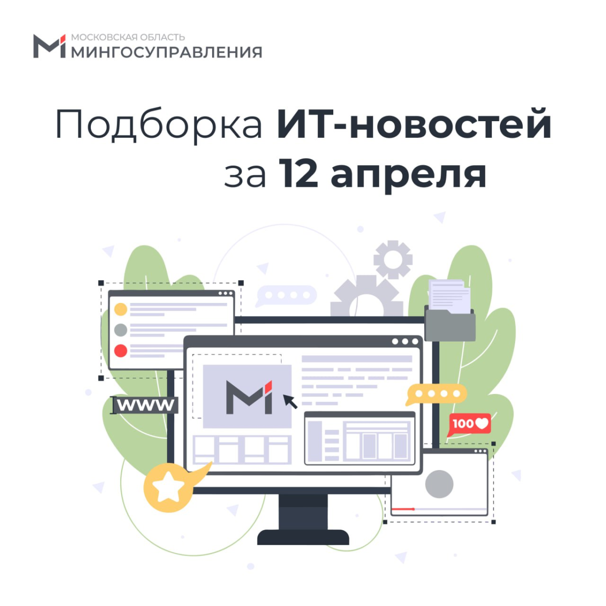 📰 Подборка ИТ-новостей за 12 апреля