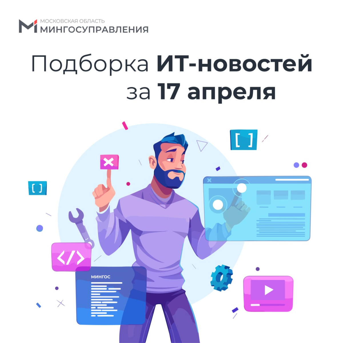 📰 Подборка ИТ-новостей за 17 апреля
