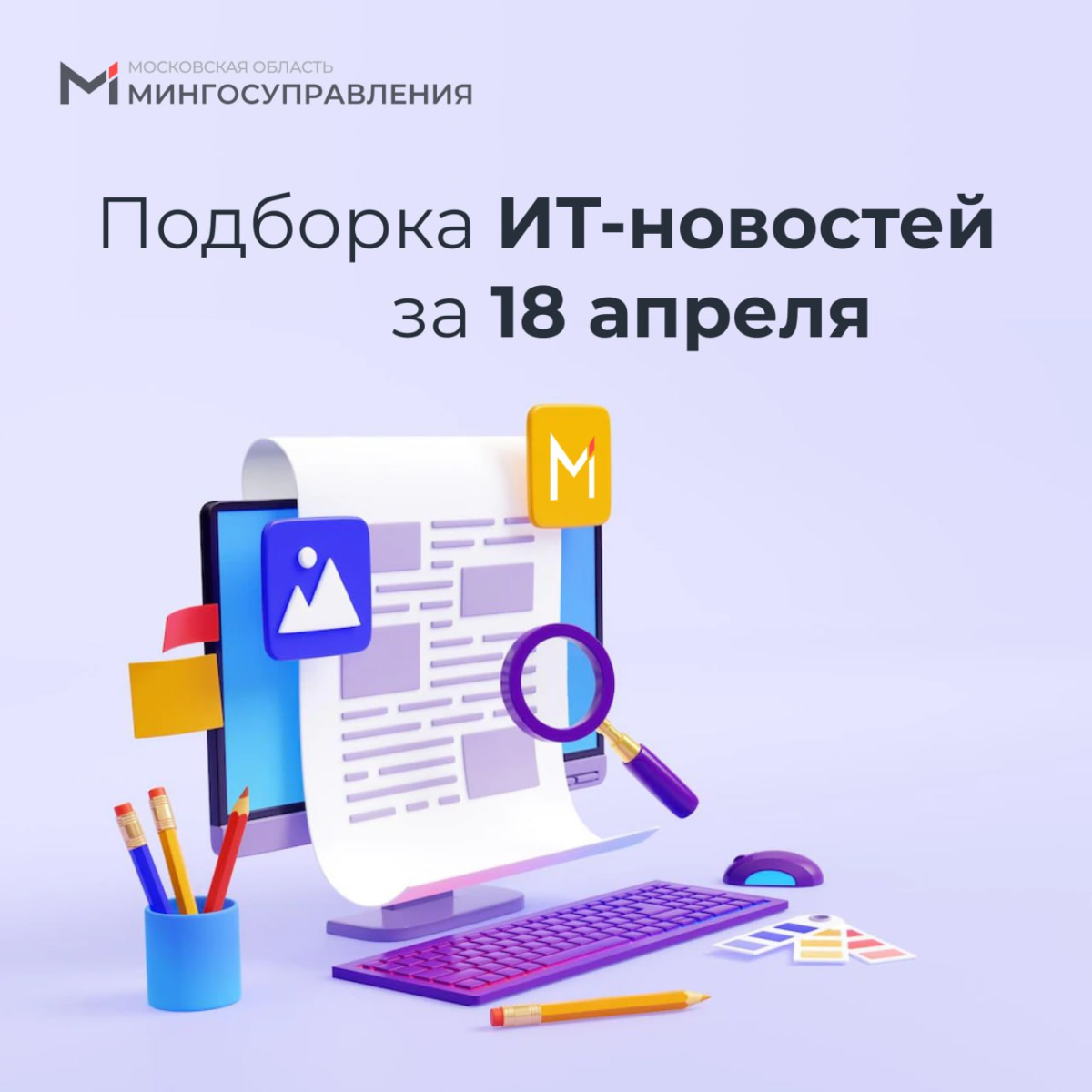 📰 Подборка ИТ-новостей за 18 апреля