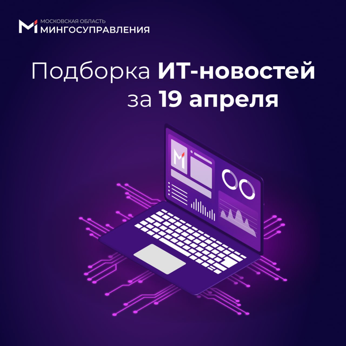 📰 Подборка ИТ-новостей за 19 апреля