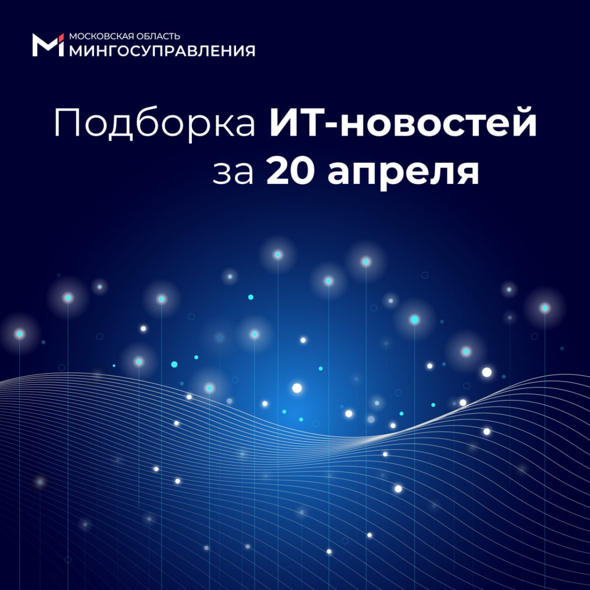 📰 Подборка ИТ-новостей за 20 апреля