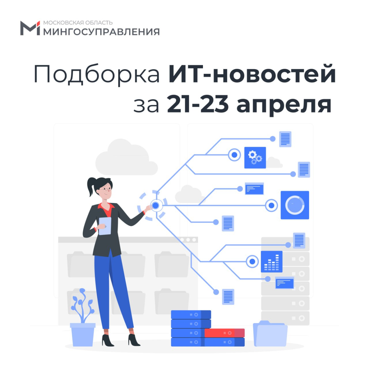 📰 Подборка ИТ-новостей за 21-23 апреля