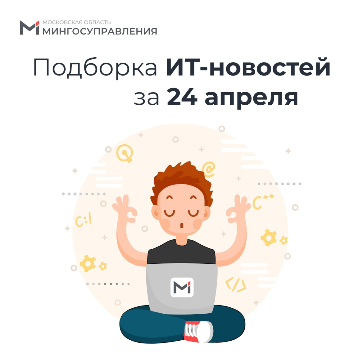📰 Подборка ИТ-новостей за 24 апреля