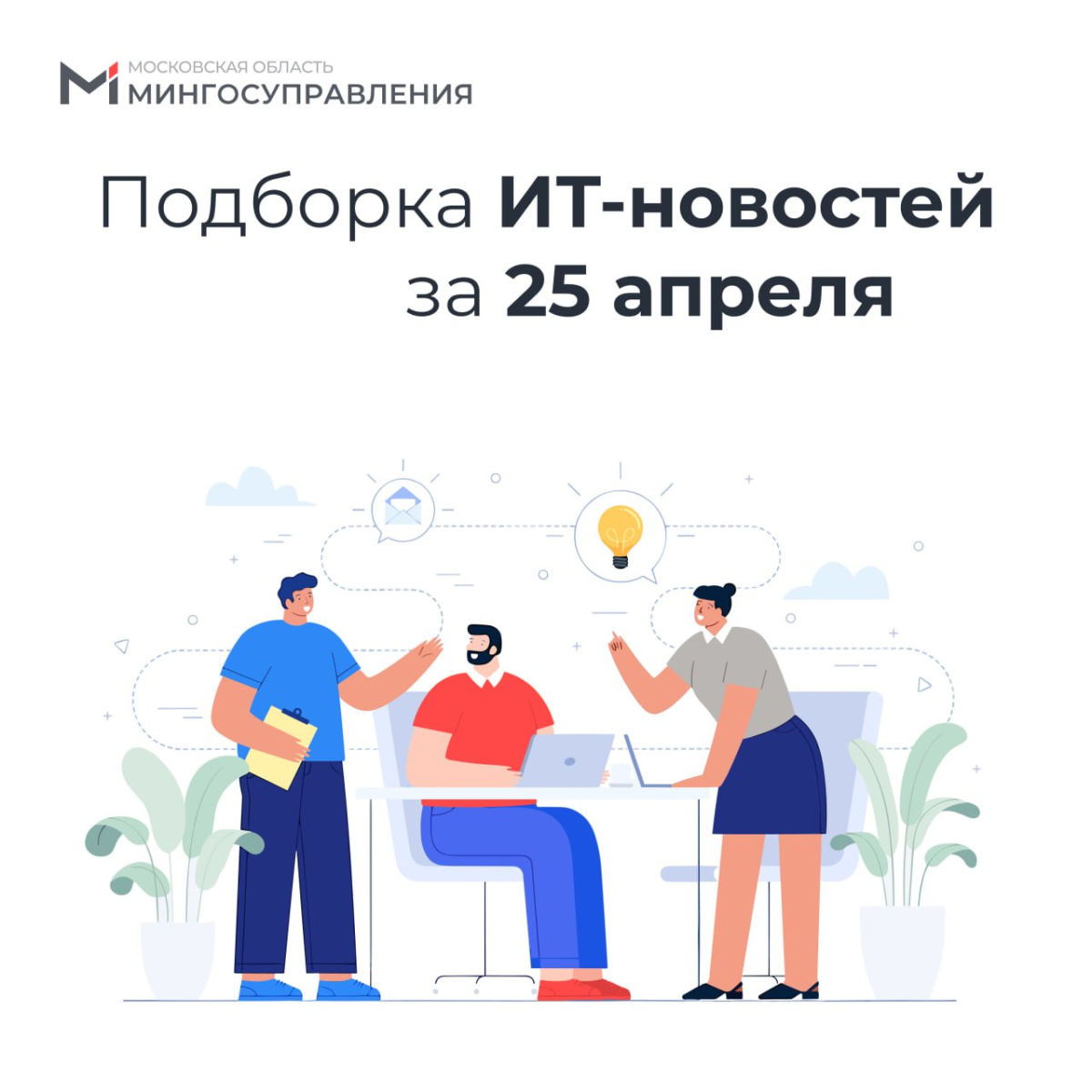 📰 Подборка ИТ-новостей за 25 апреля