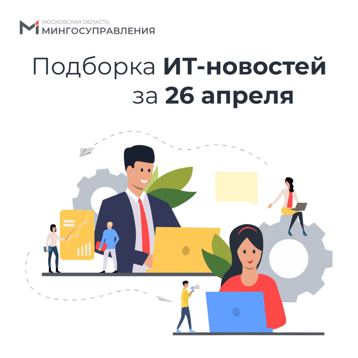 📰 Подборка ИТ-новостей за 26 апреля