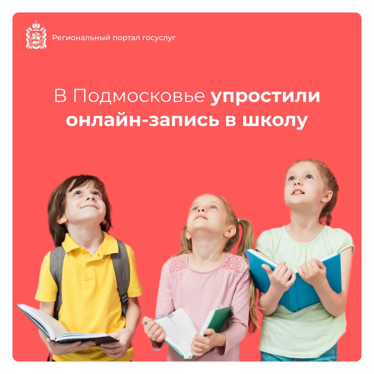 👨‍🏫 Записать ребенка в первый класс стало еще проще