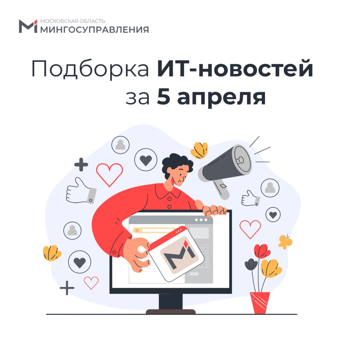 📰 Подборка ИТ-новостей за 5 апреля