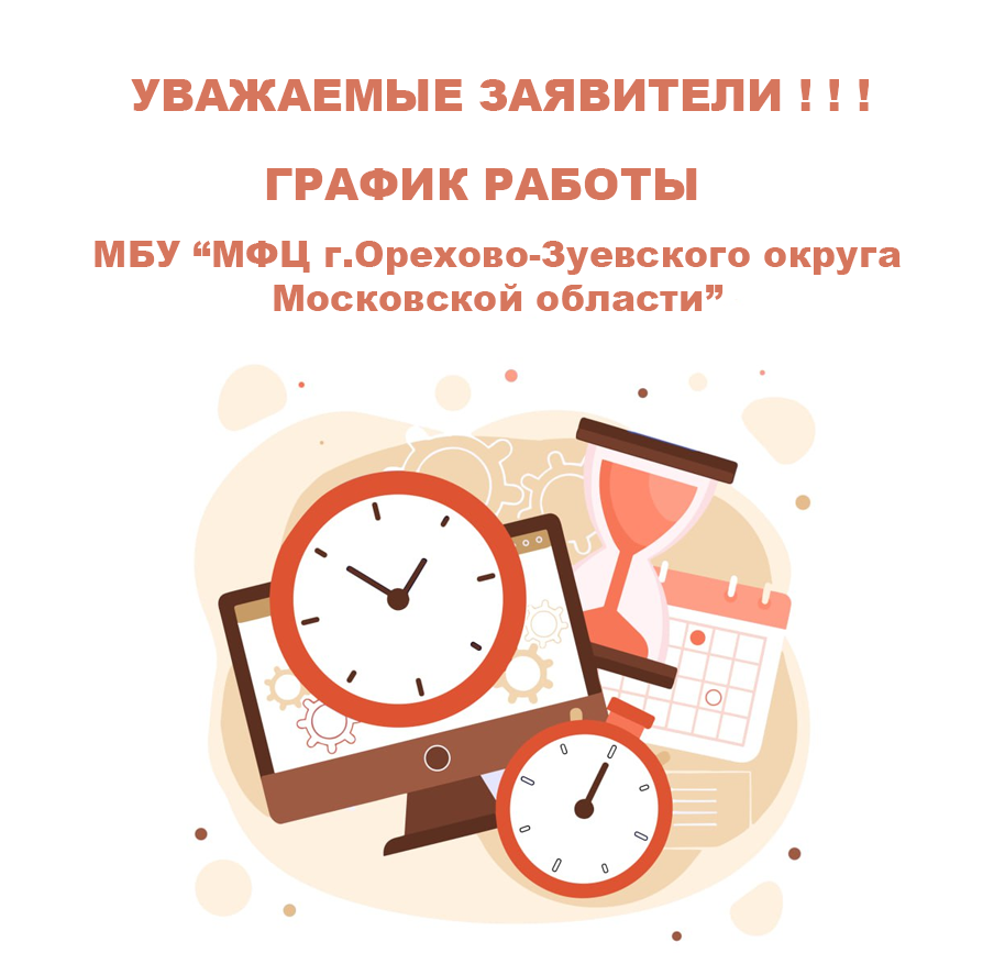 График работы МФЦ в майские праздники