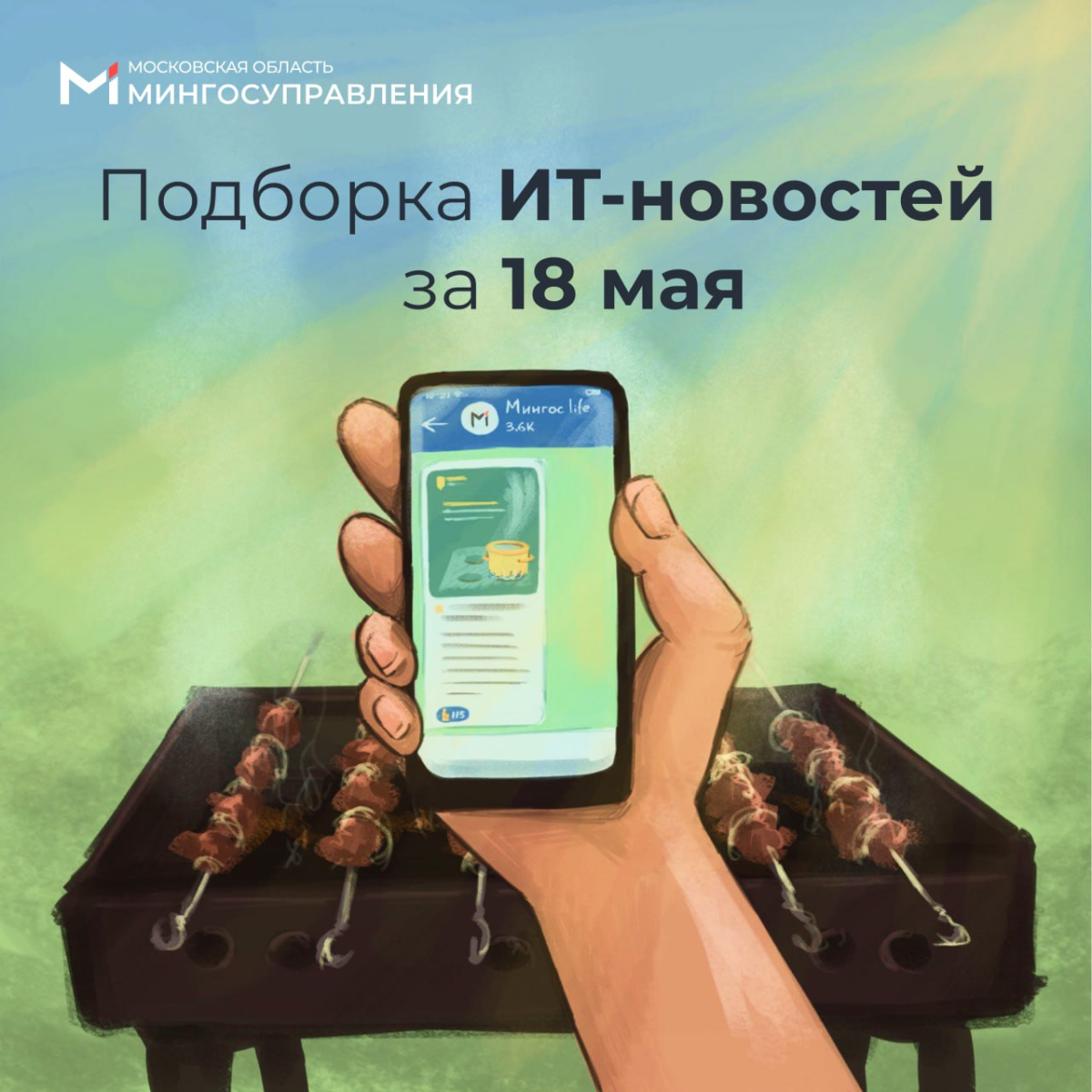 📰 Подборка ИТ-новостей за 18 мая
