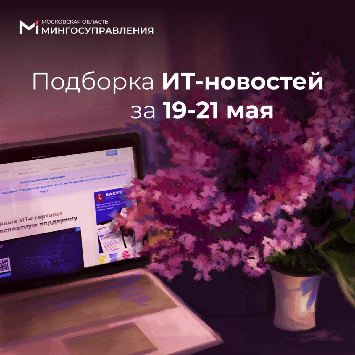 📰 Подборка ИТ-новостей за 19-21 мая