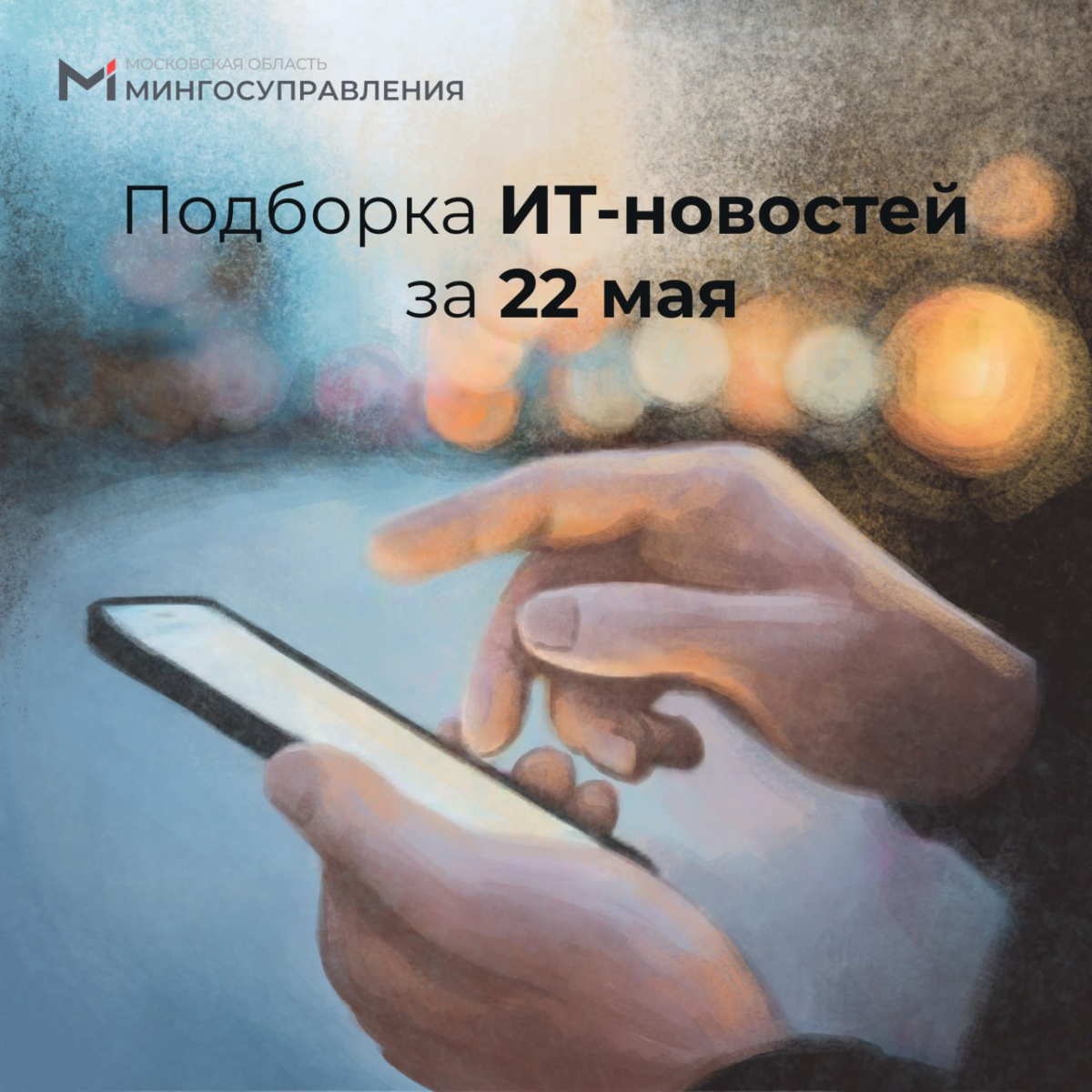 📰 Подборка ИТ-новостей за 22 мая