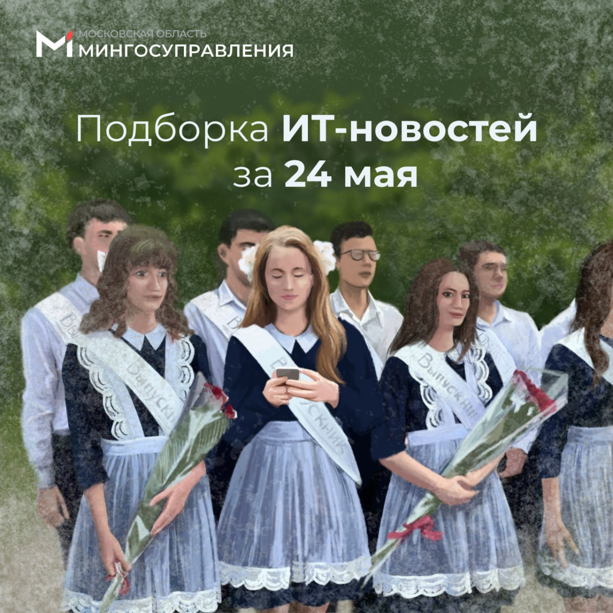 📰 Подборка ИТ-новостей за 24 мая