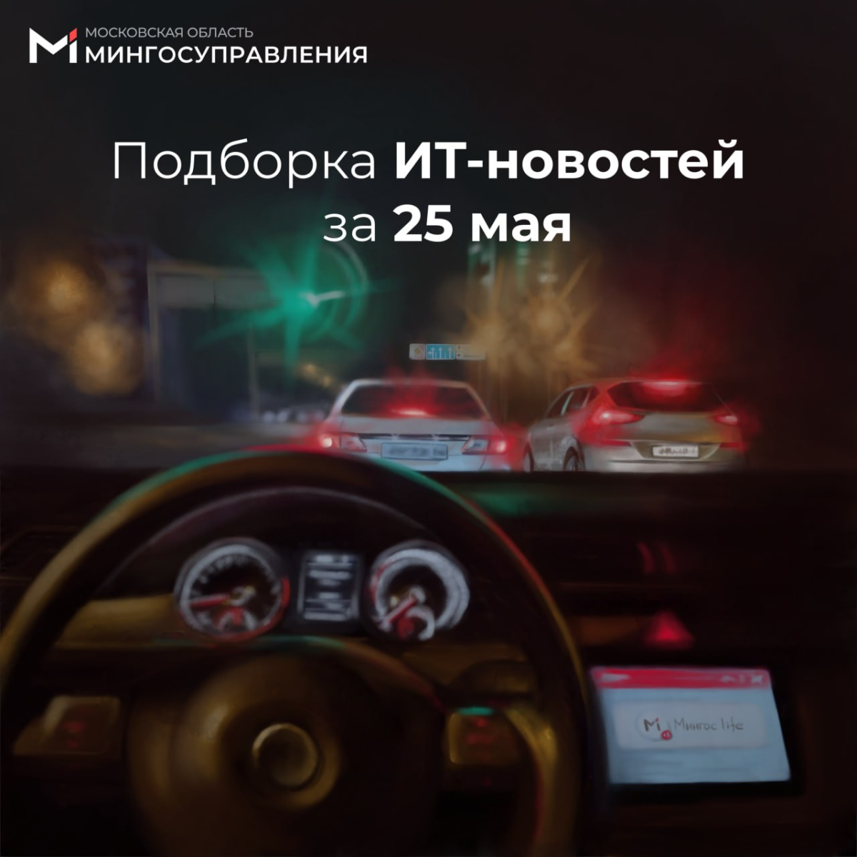 📰 Подборка ИТ-новостей за 25 мая