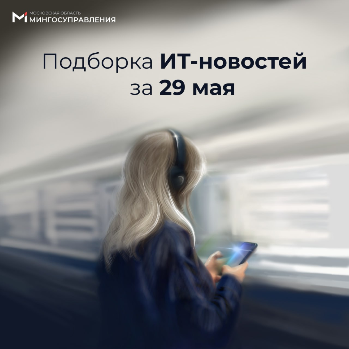 📰 Подборка ИТ-новостей за 29 мая