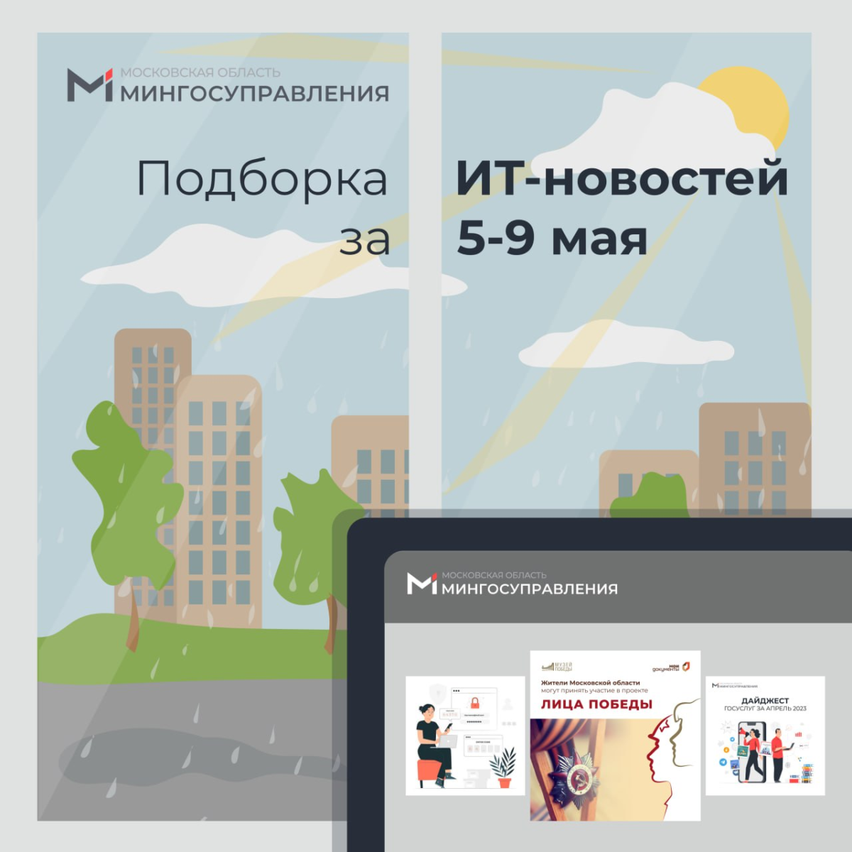 📰 Подборка ИТ-новостей за 5-9 мая