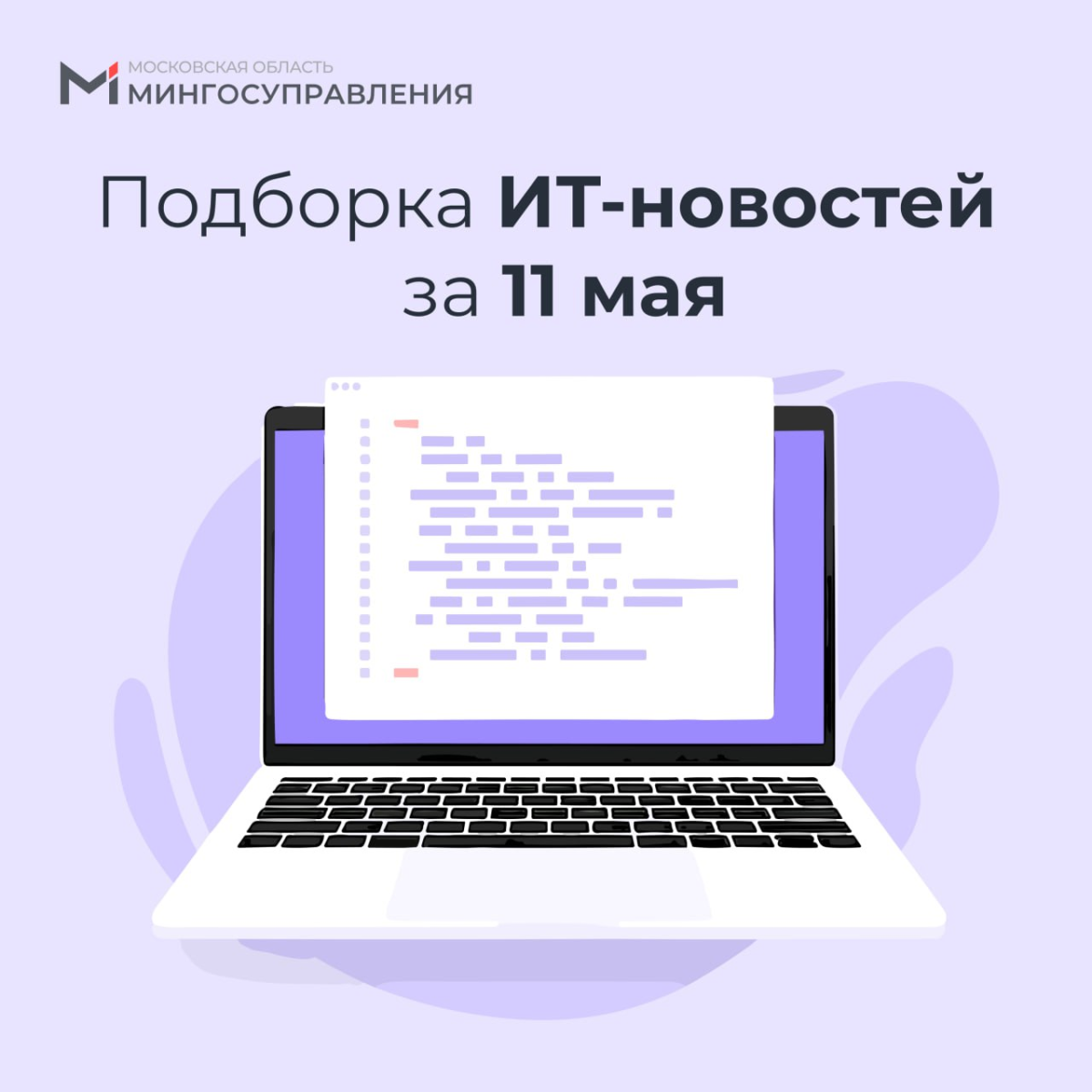 📰 Подборка ИТ-новостей за 11 мая