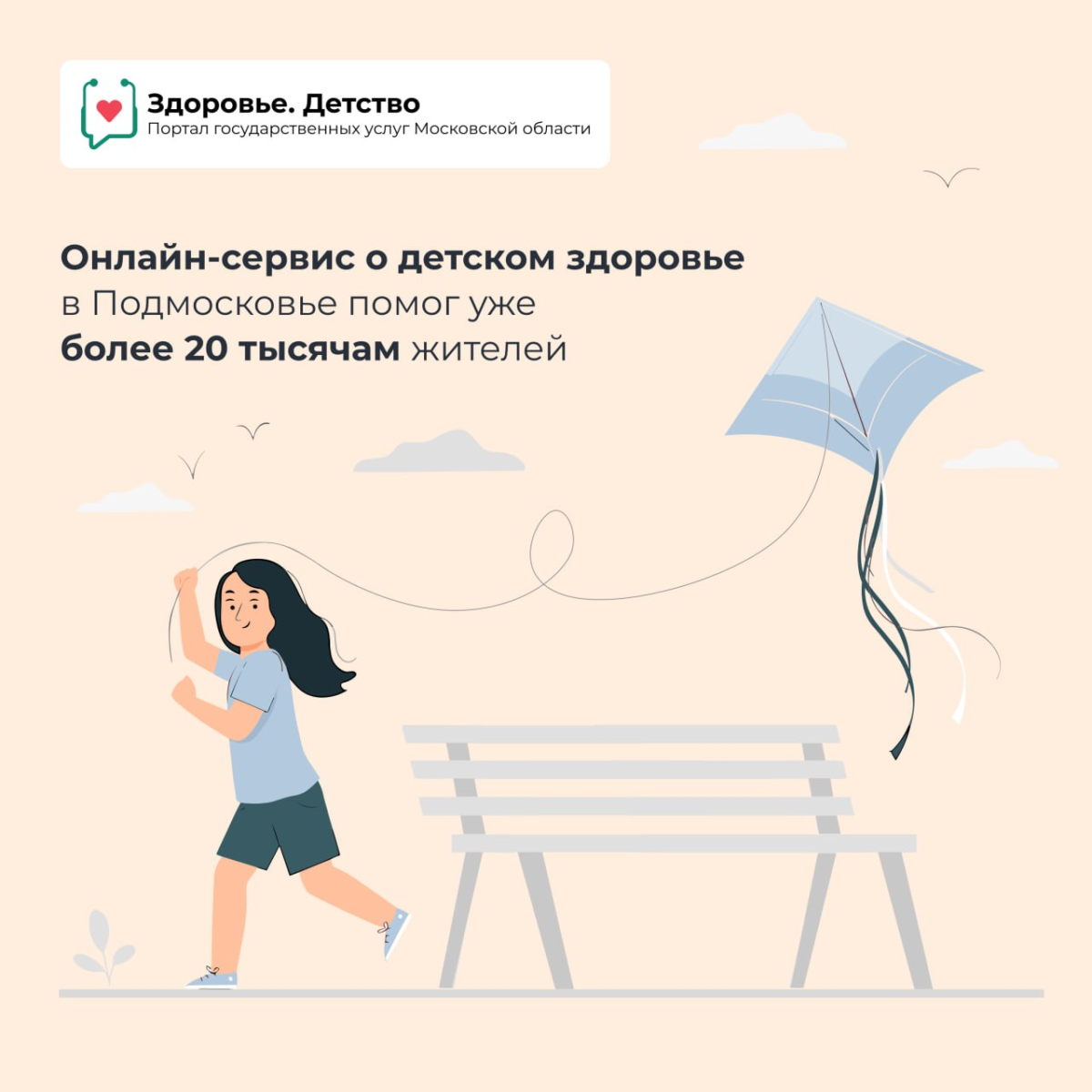💻 Онлайн-сервис «Детство» помогает родителям и врачам в Подмосковье