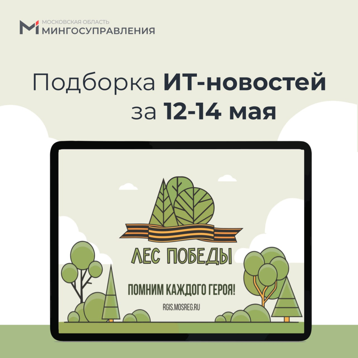 📰 Подборка ИТ-новостей за 12-14 мая