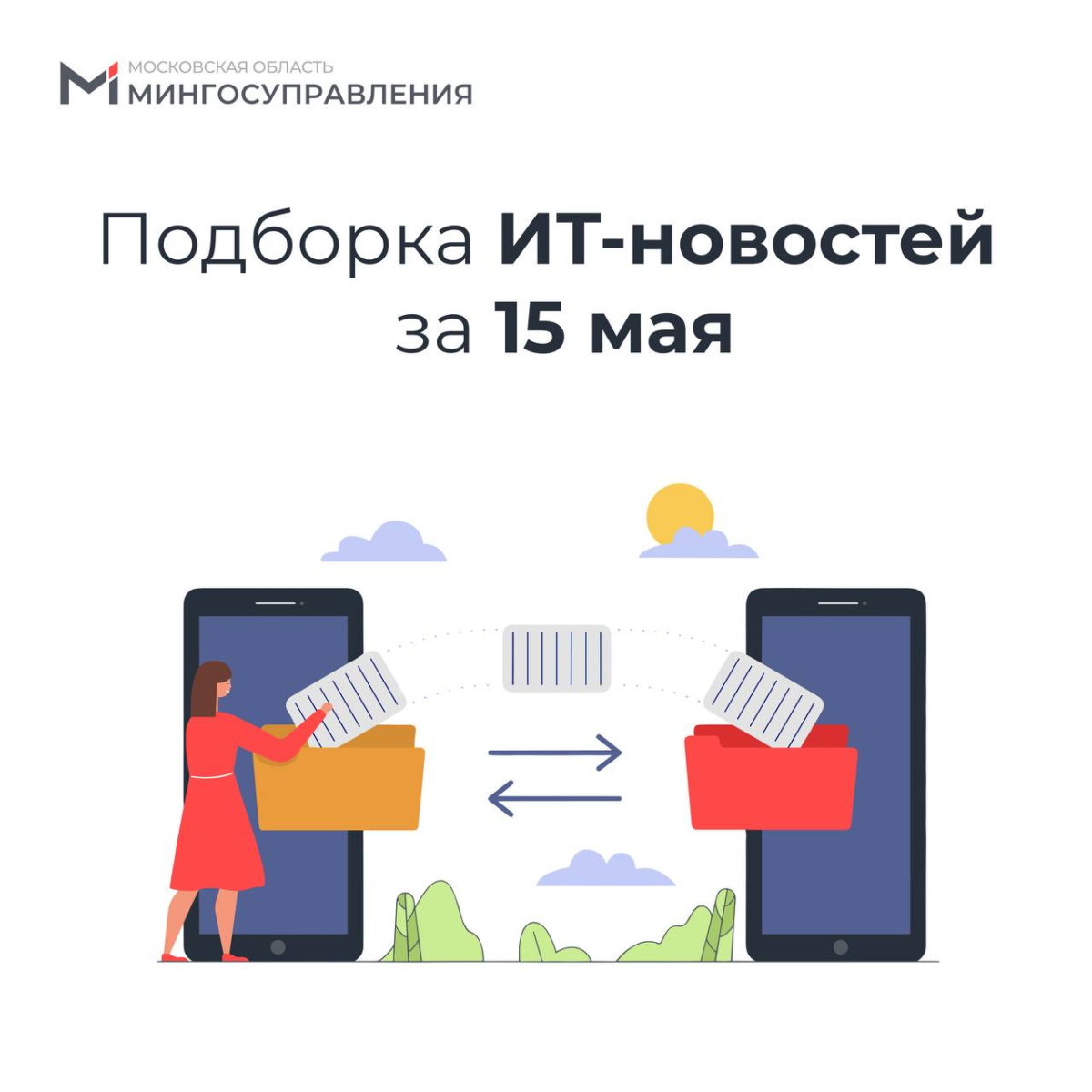 📰 Подборка ИТ-новостей за 15 мая