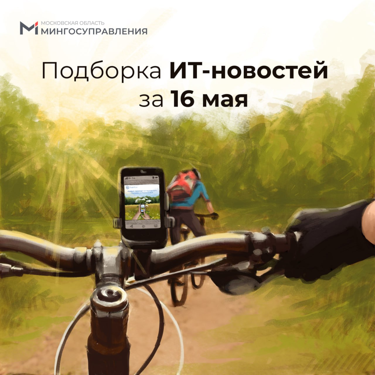 📰 Подборка ИТ-новостей за 16 мая
