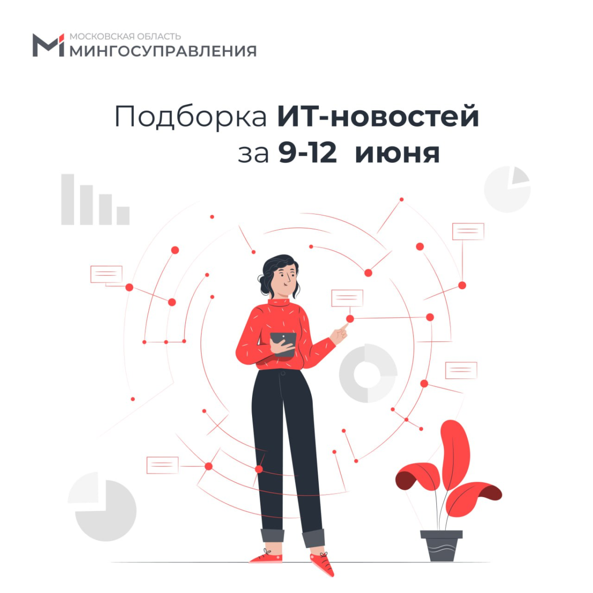 📰 Подборка ИТ-новостей за 9-12 июня