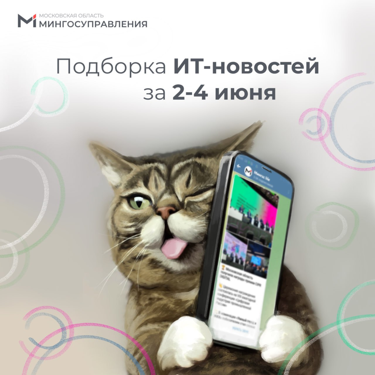 📰 Подборка ИТ-новостей за 2-4 июня