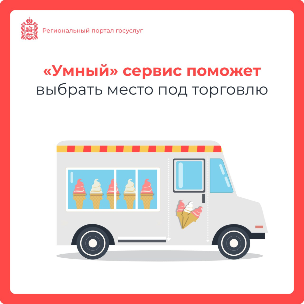 🍔 Выбрать место под торговлю в Подмосковье стало проще