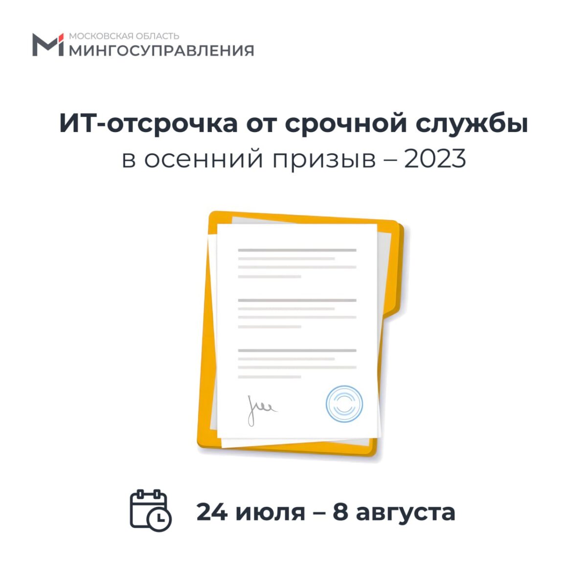 👨‍💻 Стартовала подача заявок на отсрочку от осеннего призыва для сотрудников ИТ-компаний