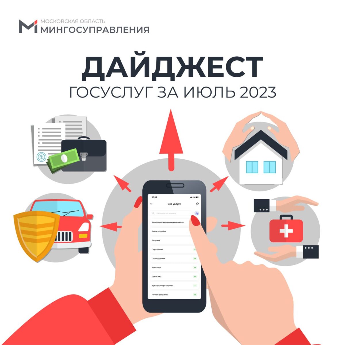 Что нового в госуслугах за июль? Читайте в нашем традиционном дайджесте 👇