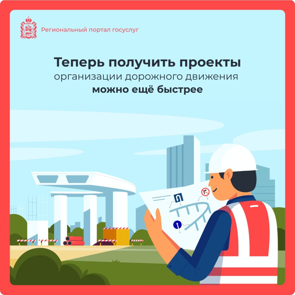 🔔 На портале госуслуг Московской области обновили еще одну услугу