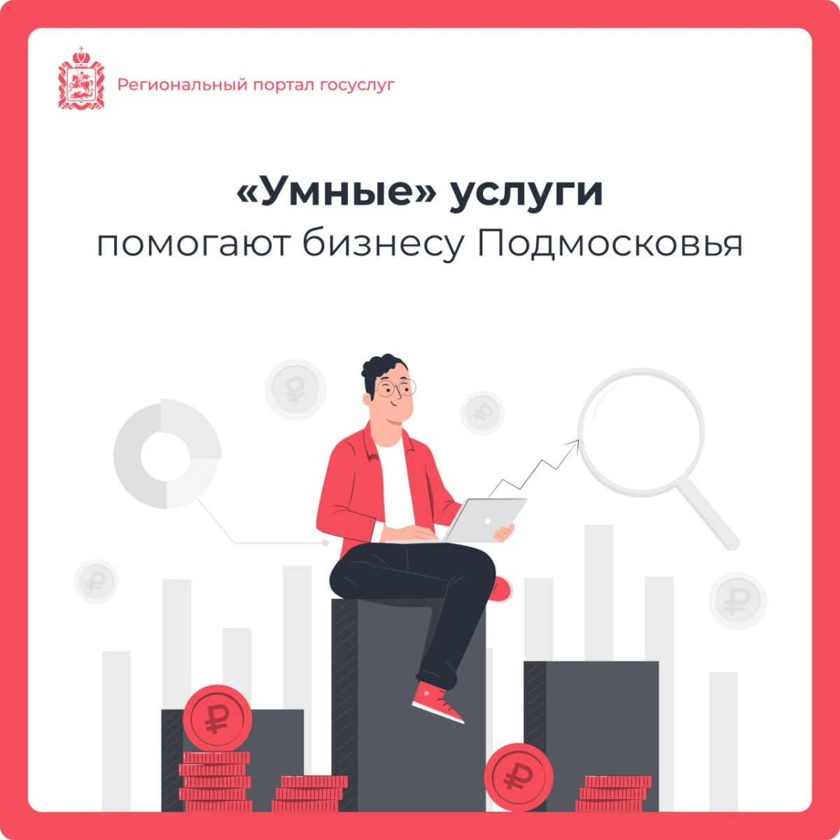 💼  Предприниматели Подмосковья могут подать заявку  на субсидии и гранты на региональном портале