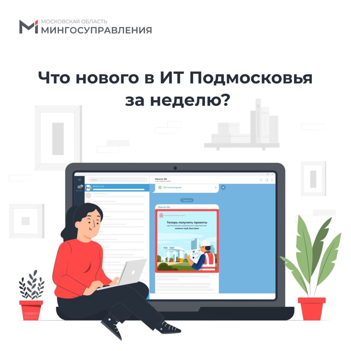 Как прошла неделя? Читайте о новинках в сфере ИТ и госуслуг Московской области: