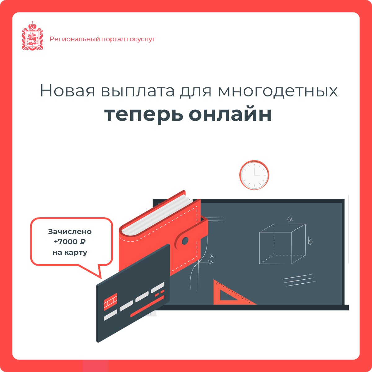 ⚡️ Новая выплата для многодетных семей Подмосковья со школьниками