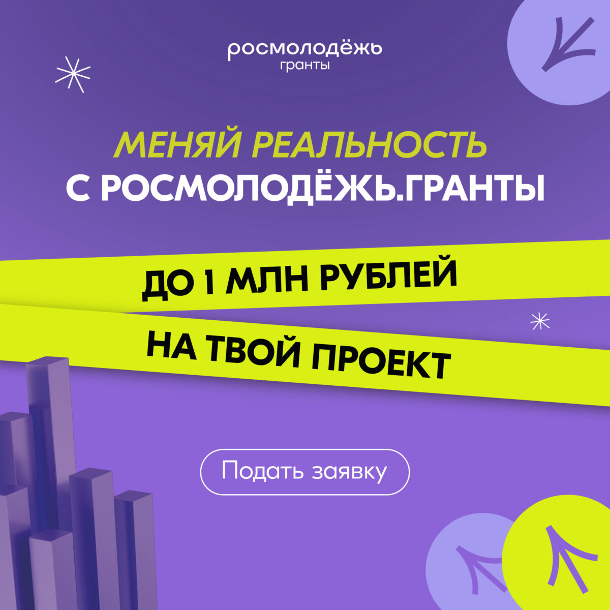 Время пришло: началась регистрация на 2 сезон Росмолодёжь.Гранты!