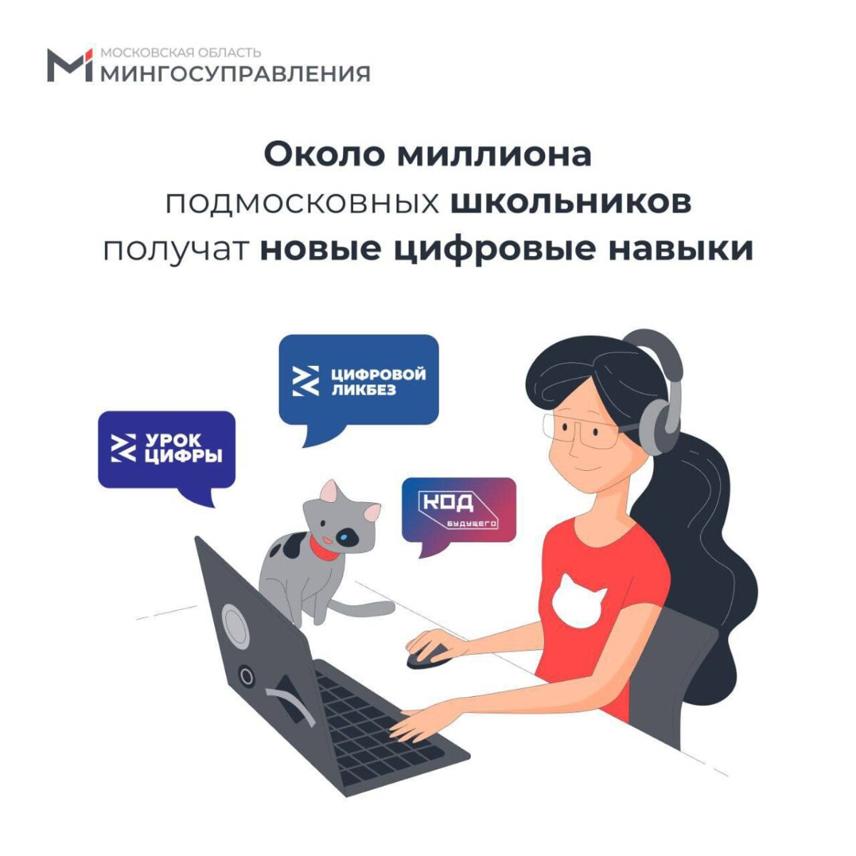📚 Бесплатное обучение в сфере ИТ для подмосковных школьников