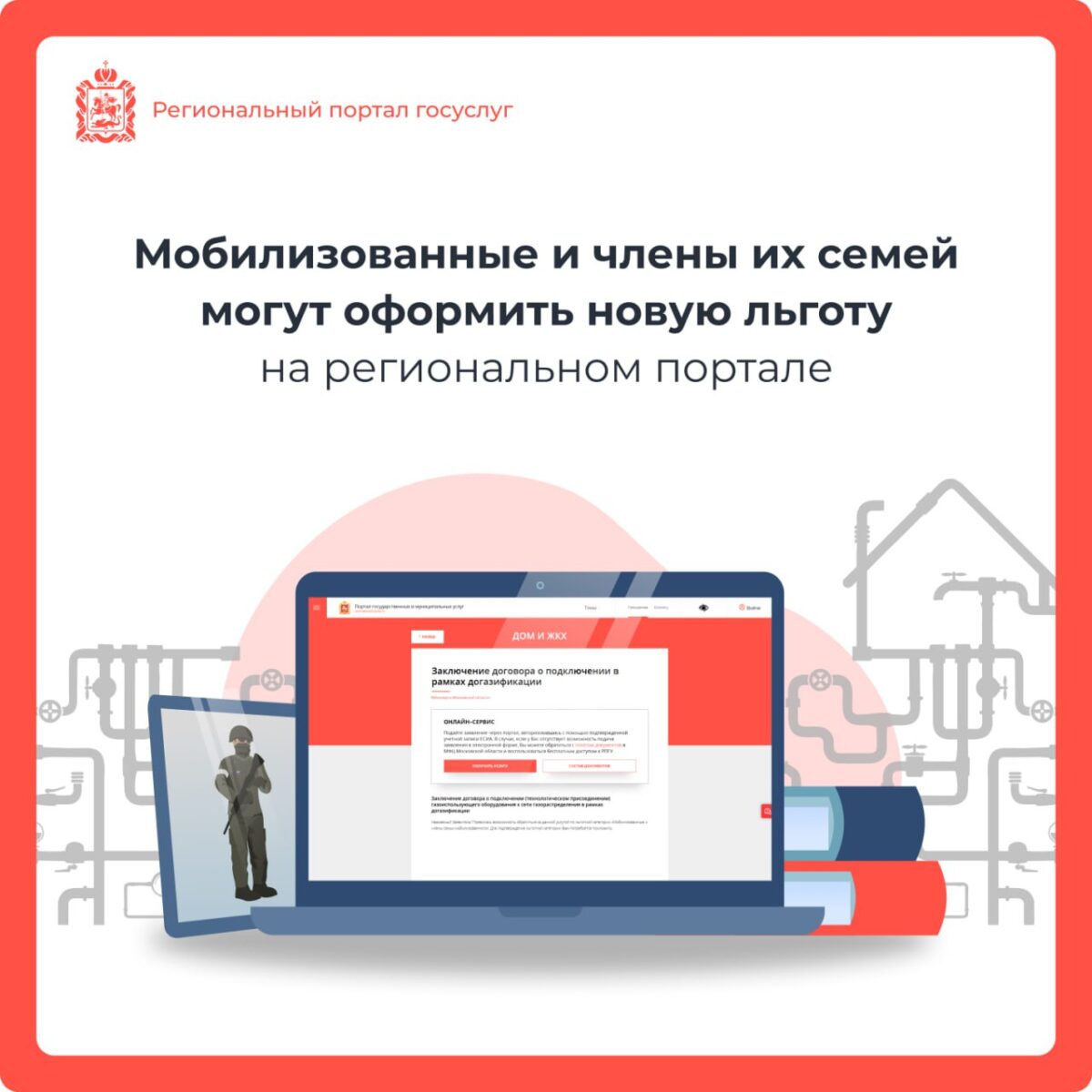 💻 Мобилизованные могут оформить новую льготу онлайн