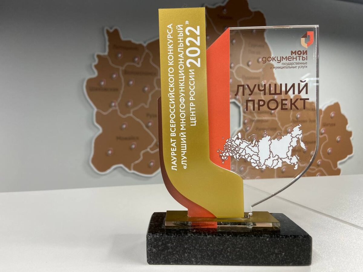 🏆 МФЦ Подмосковья победили на Всероссийском конкурсе в номинации «Лучший проект»
