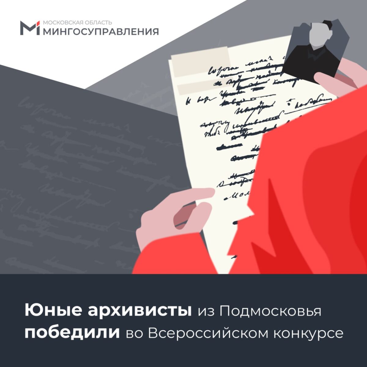 ⚡️ Школьники из Подмосковья стали лучшими хранителями истории