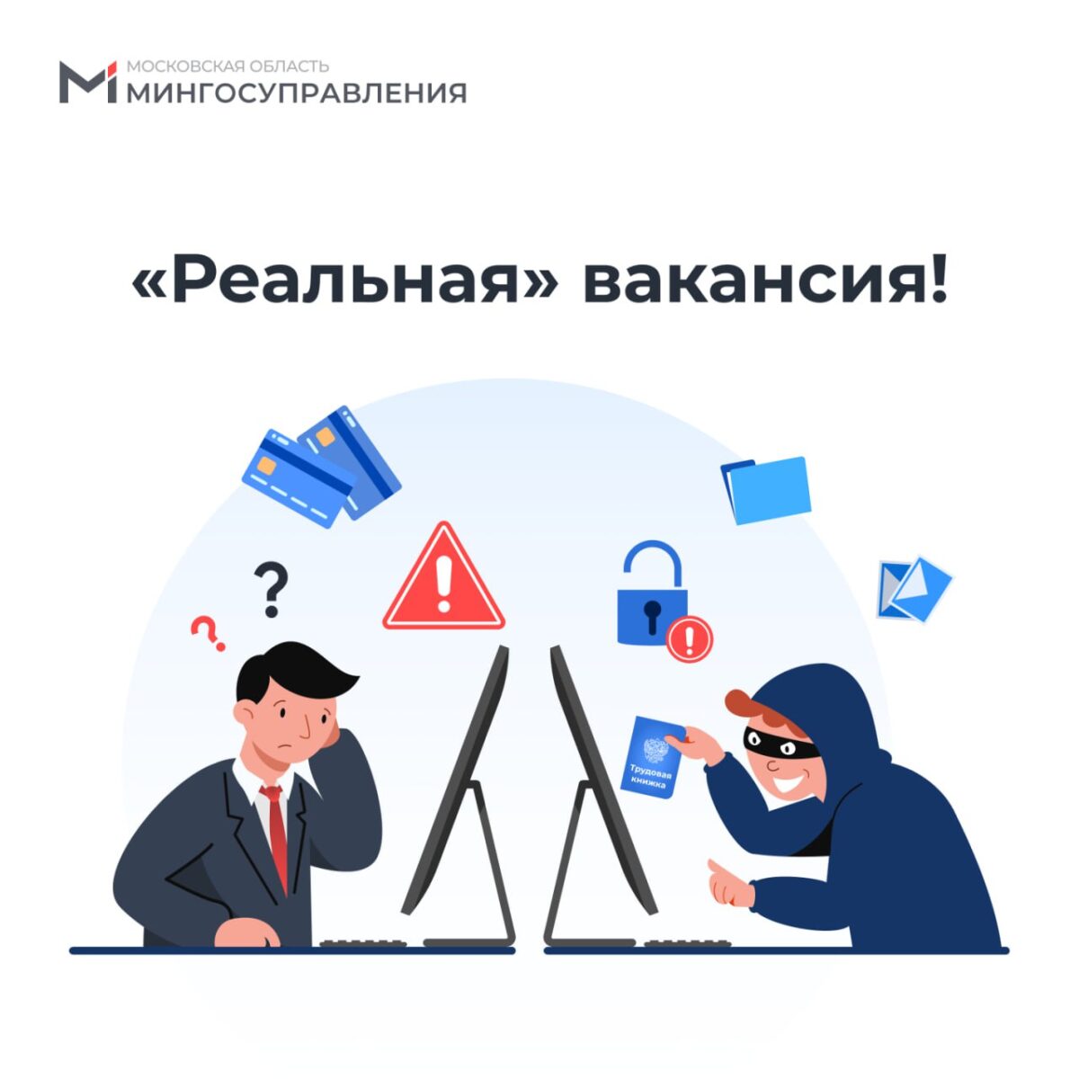 ⚠️ Осторожно, мошенники!