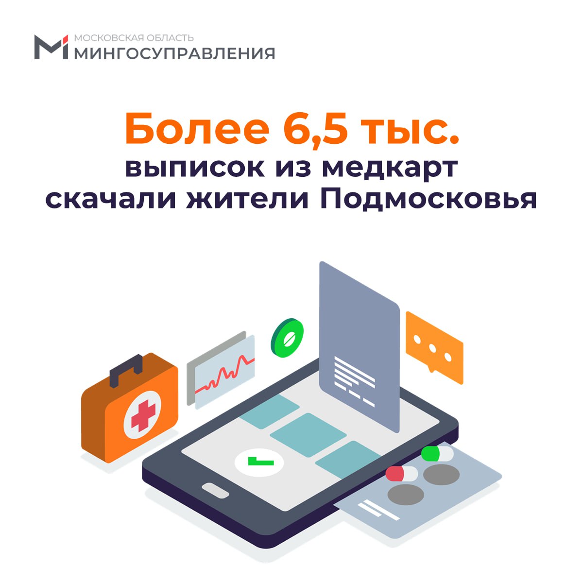 🩺 В Подмосковье выписку из медкарты можно получить онлайн!