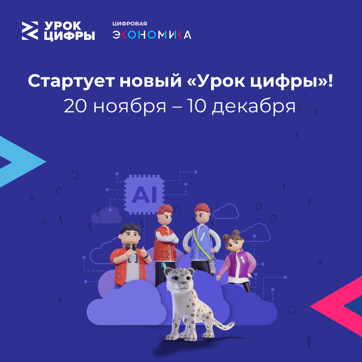👾 Стань исследователем на «Уроке цифры»!