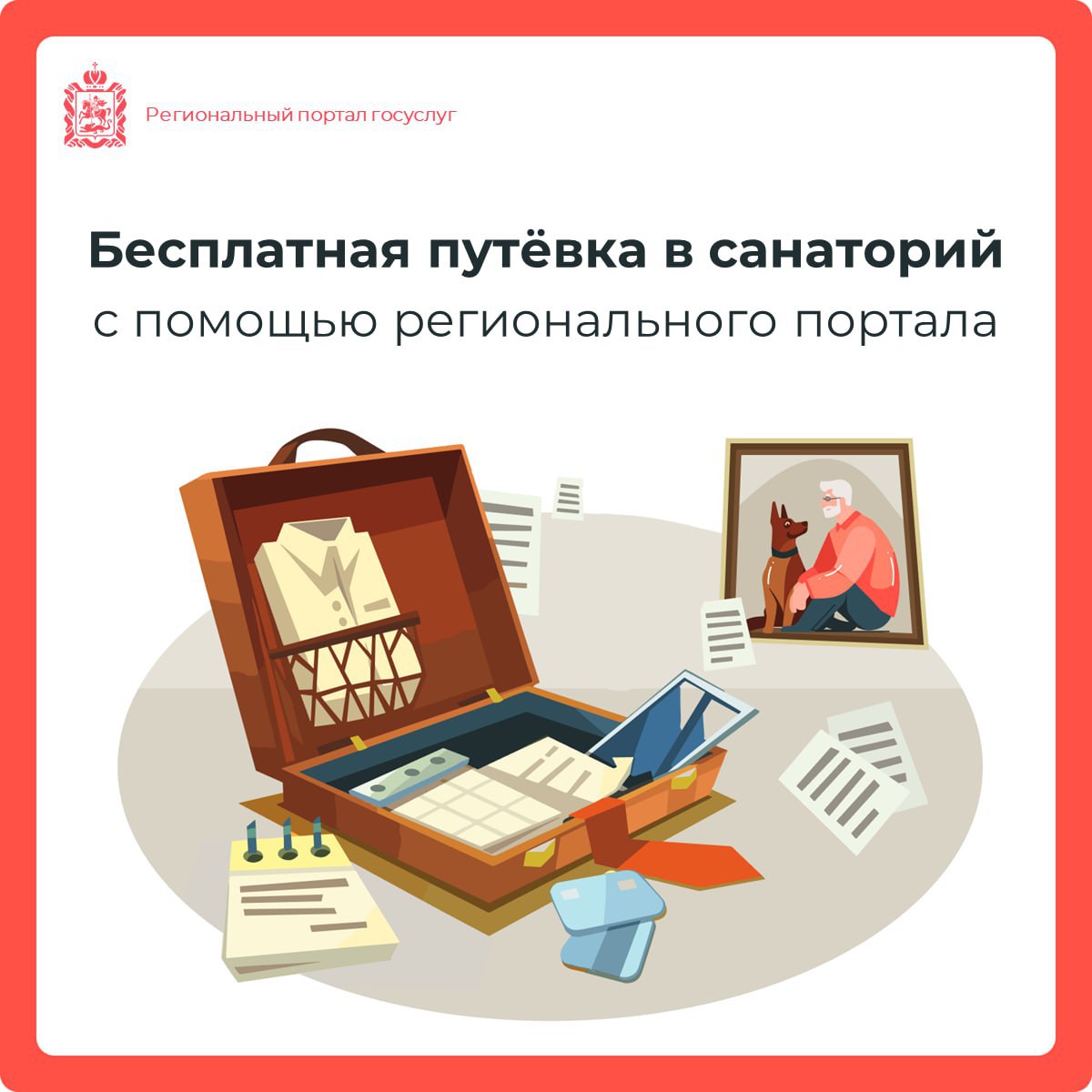 Как льготники Подмосковья могут оформить бесплатную путёвку в санаторий❓